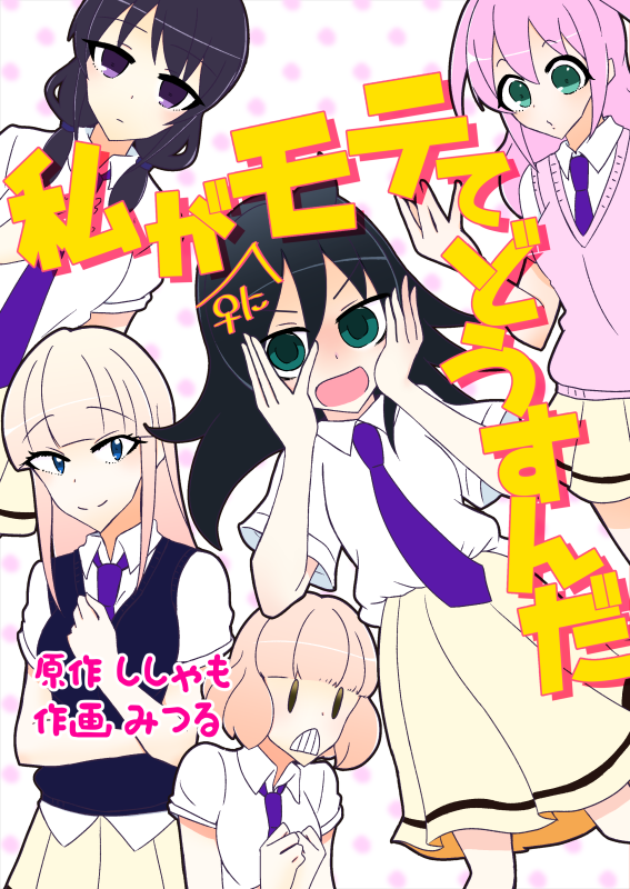 もこっちが皆に襲われる(?)漫画「私が♀にモテてどうすんだ」がメロンブックス様にて委託中です!
イベントに来られないという方は是非チェックしてみてくださーい!
サンプル→
https://t.co/fzDpr5i7Qp
メロンブックス→https://t.co/KxFmKxdKRe 