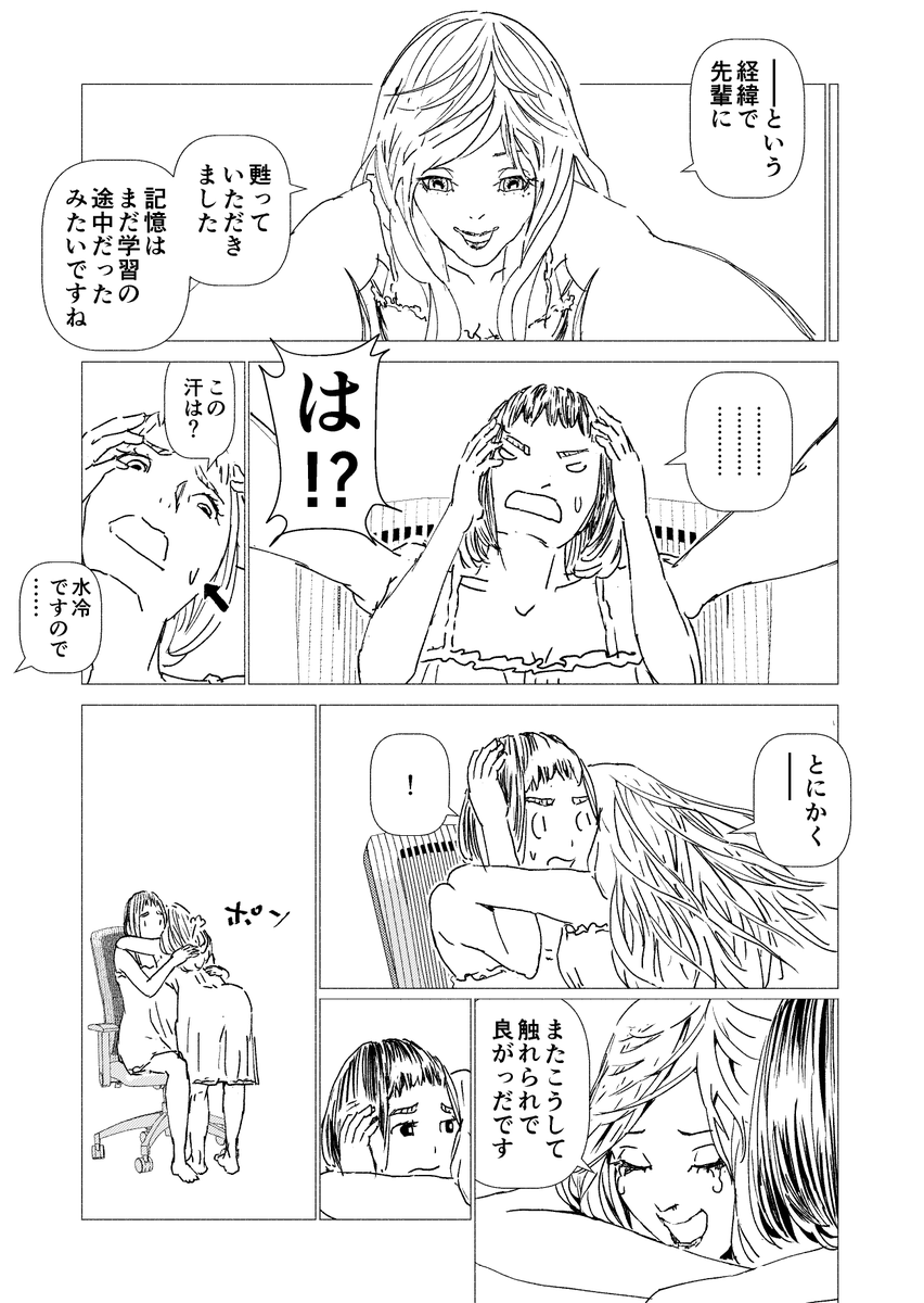 会いたい人に会うため頑張る話 
