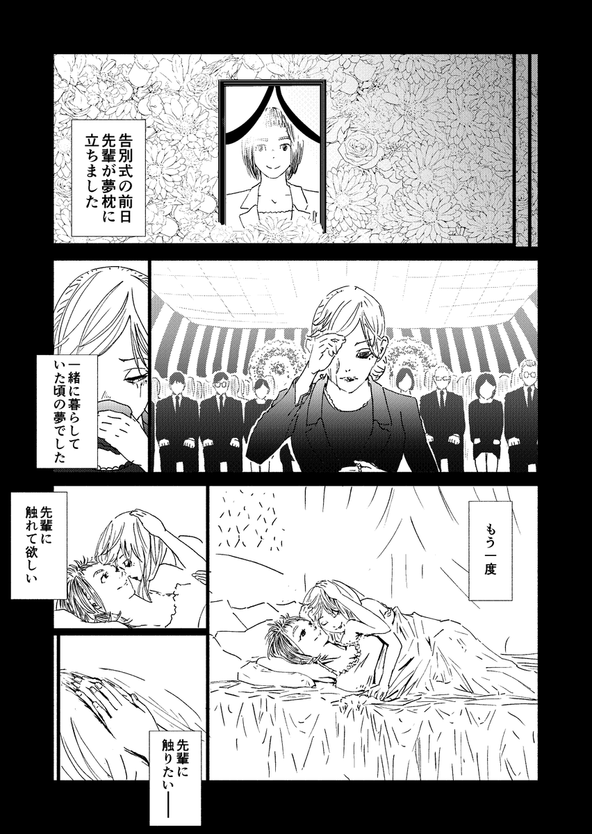 会いたい人に会うため頑張る話 