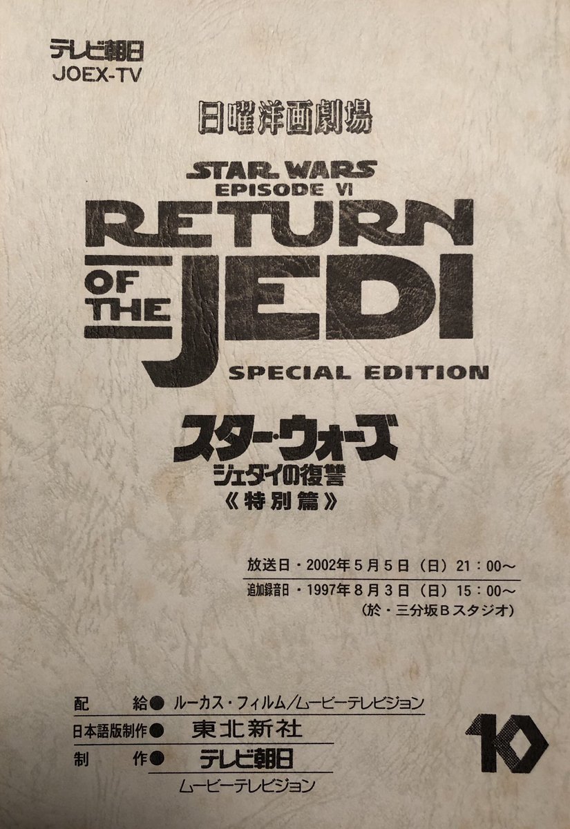 St 321 最近入手した スター ウォーズ シリーズの日本語吹替版台本 まさかこんなお宝が手元に来るなんて St 321 最近入手した スター ウォーズ シリーズの日本語吹替版台本 まさかこんなお宝が手元に来るなんて