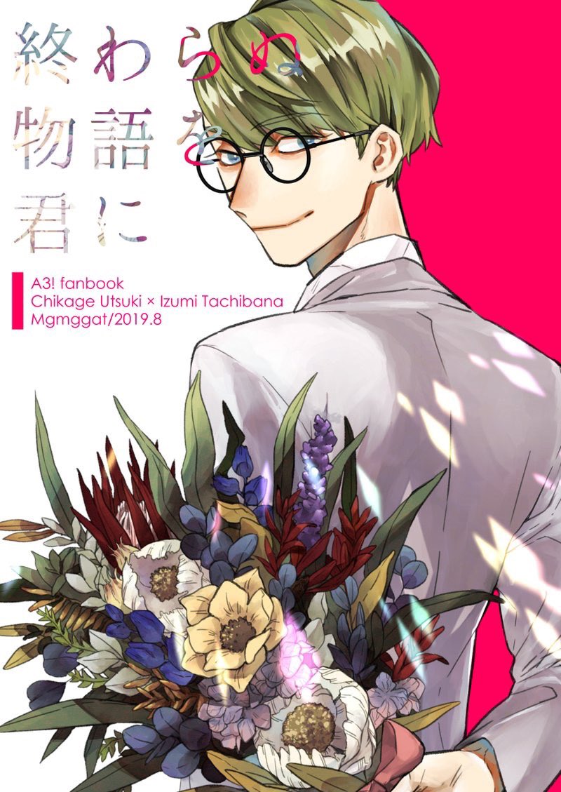 8月インテ新刊
「終わらぬ物語を君に」
ちかいづ/20ページ/300円
りこさん(スペースは6Dみ03b)のところに委託させてもらいます😄当日はお手伝いに行きます💨
あと、まだ現物届いてませんが、アクキーと新刊のセットも持って行く予定です。

↓通販はこちら↓
https://t.co/D0ZFrMEFB3 