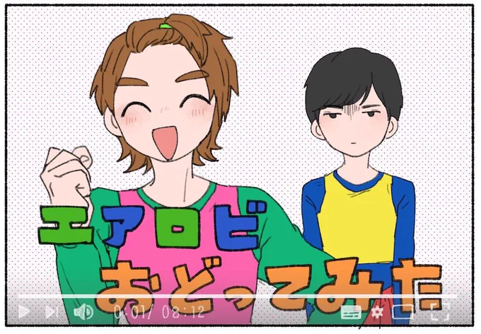 エアロビ回から1年ですか!もう!?早いな…意外と描いてた? https://t.co/aNlAaMyxGn 