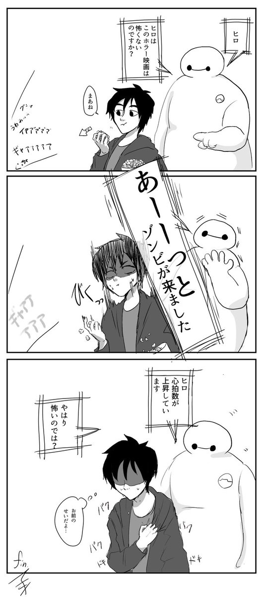 ベイマックスに悪気はないんです ベイマックス アキィの漫画 ベイマックスに悪気はないんです ベイマックス アキィの漫画