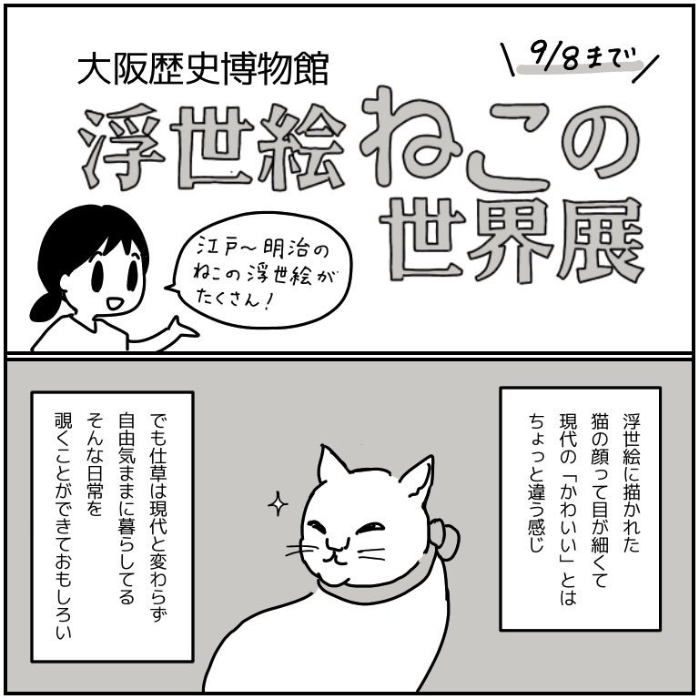 大阪歴史博物館の「浮世絵ねこの世界展」擬人化ねこがかわいいーー!グッズ買ってしもた! 