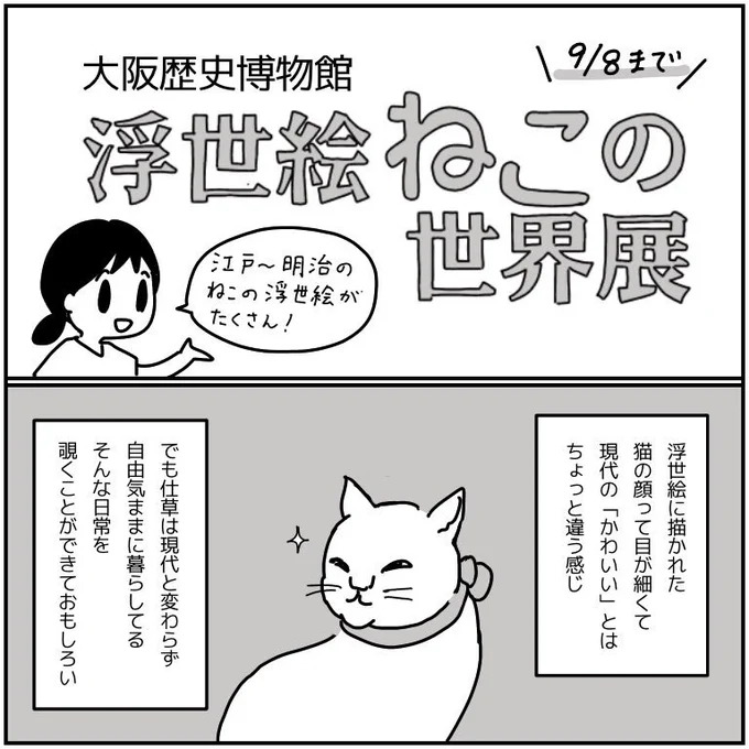大阪歴史博物館の「浮世絵ねこの世界展」擬人化ねこがかわいいーー!グッズ買ってしもた! 