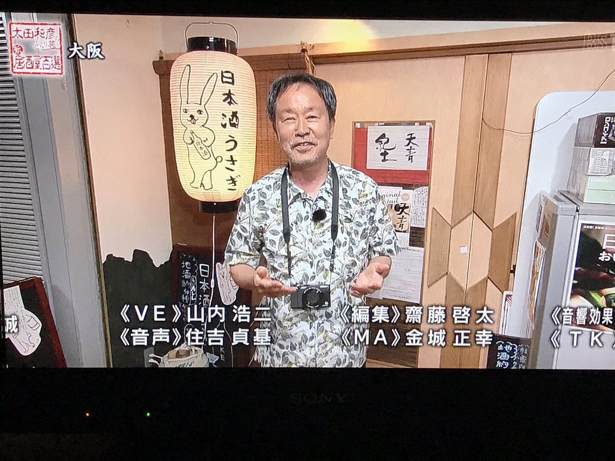 ちゃあ ミ 低浮上 En Twitter Bstbs 吉田類 酒場放浪記 吉田類の酒場放浪記 太田和彦のふらり旅 新居酒屋百選 太田和彦 Bs11 大田氏の番組録画で全部見た 続いて吉田氏 こっちも録画なので時間差で追従して見る ちゃあ ミ 低浮上 En Twitter Bstbs 吉田類 酒場放浪記 吉田類の酒場放浪記 太田和彦のふらり旅 新居酒屋百選 太田和彦 Bs11 大田氏の番組録画で全部見た 続いて吉田氏 こっちも録画なので時間差で追従して見る