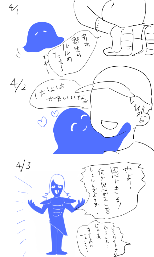 デルタ裏垢に載せてたエッチじゃないやつ。ショタルの絵とスライム系ルルノを拾った少年の絵(ちょっと下ネタ) 