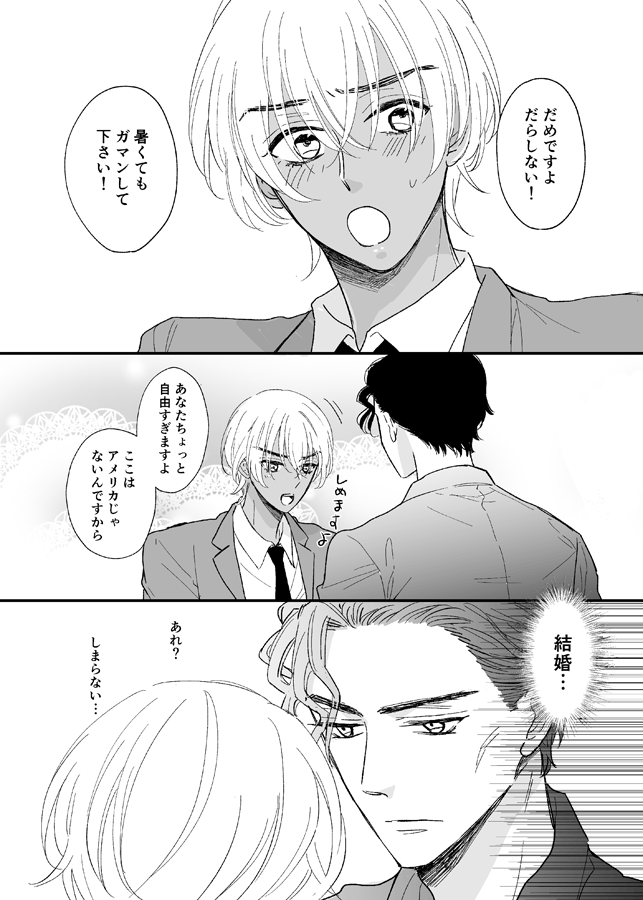 好き好きボインあっぴ(赤安) 
