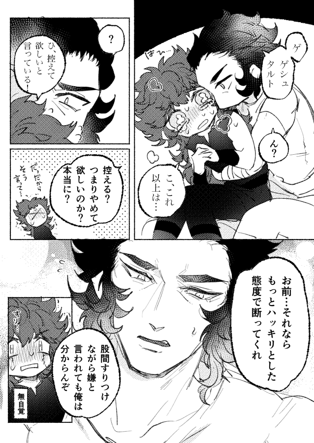 ゲがグイグイいくゲシュエカ 