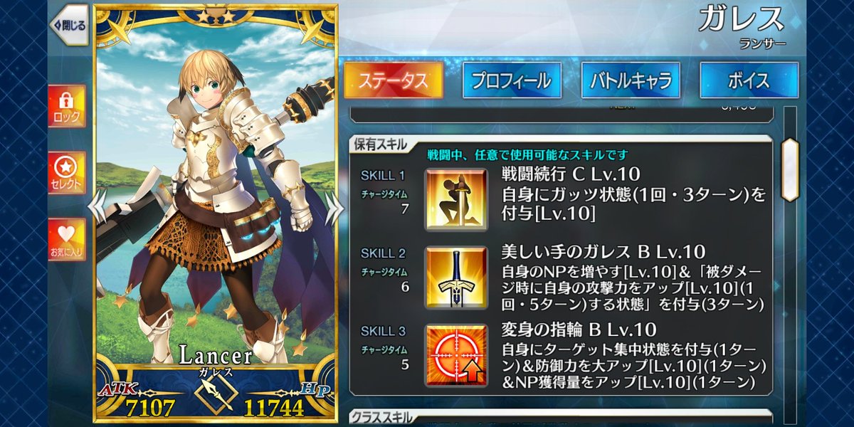 Uriel בטוויטר 弊カルデアの初全スキルマックスのサーヴァント ガレスちゃんです まだ育成途中ですけども星3 フォウくん済み 宝具lvは現在4 フレポ回しまくってるのになっかなか出ないw コマンドコード刻印済み 聖杯は今3個目 礼装は相性良いのを検討中