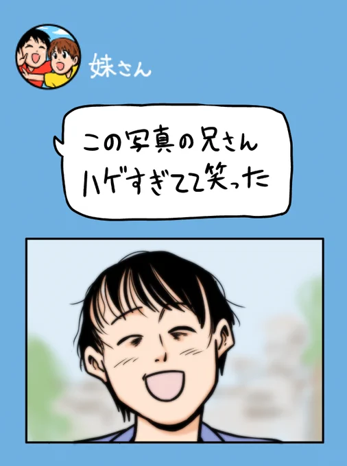 おでこの主張がちょっと強いおかげで妹さんから無事に連絡がきた 