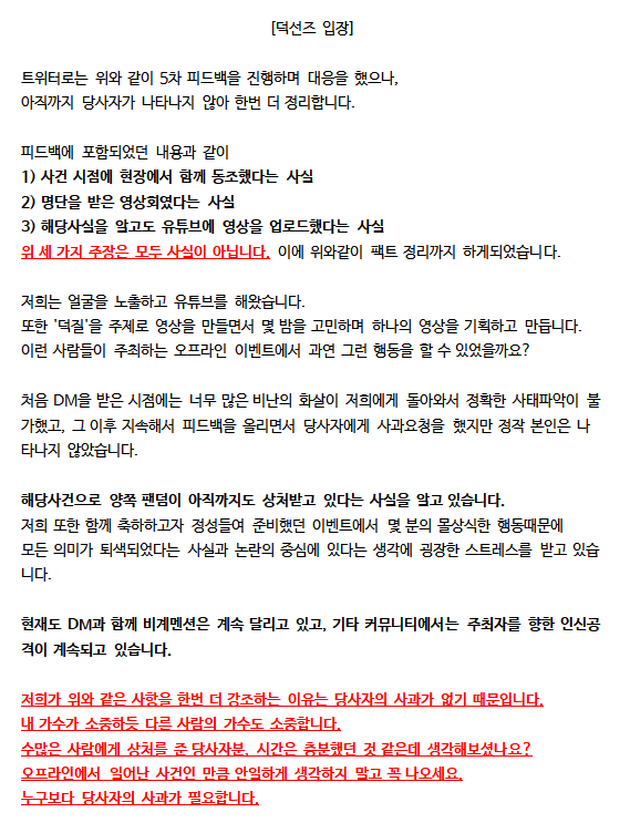 ducksunny5's tweet photo. 당사자 분이 나와서 사과할 수 있도록 많은 RT 부탁드립니다. https://t.co/wjOIOYZuYt
