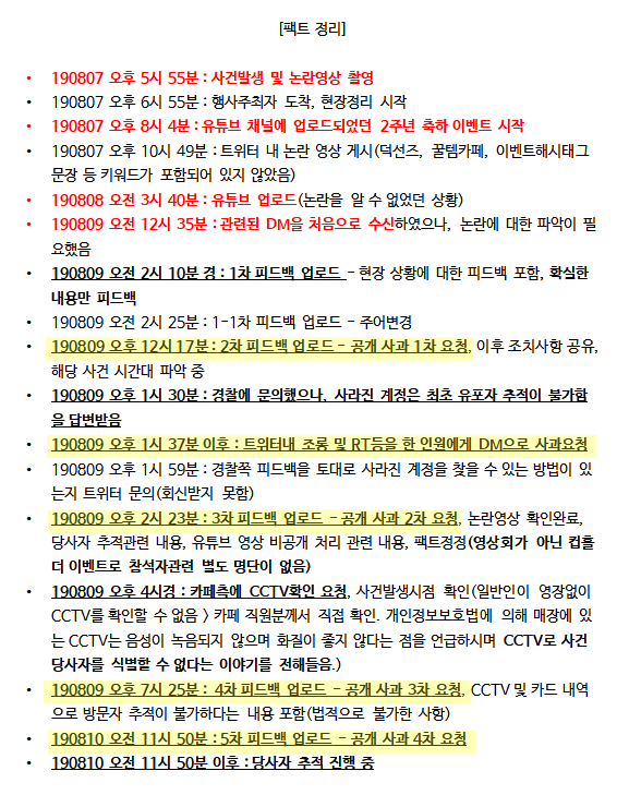 ducksunny5's tweet photo. 당사자 분이 나와서 사과할 수 있도록 많은 RT 부탁드립니다. https://t.co/wjOIOYZuYt