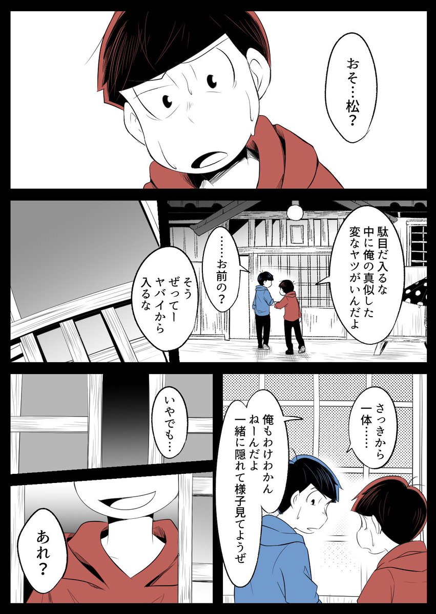 さんかく ホラー松 二択 さんかく ホラー松 二択
