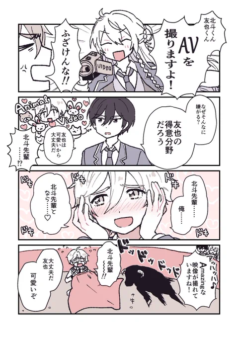 AVを撮る演劇部の漫画 