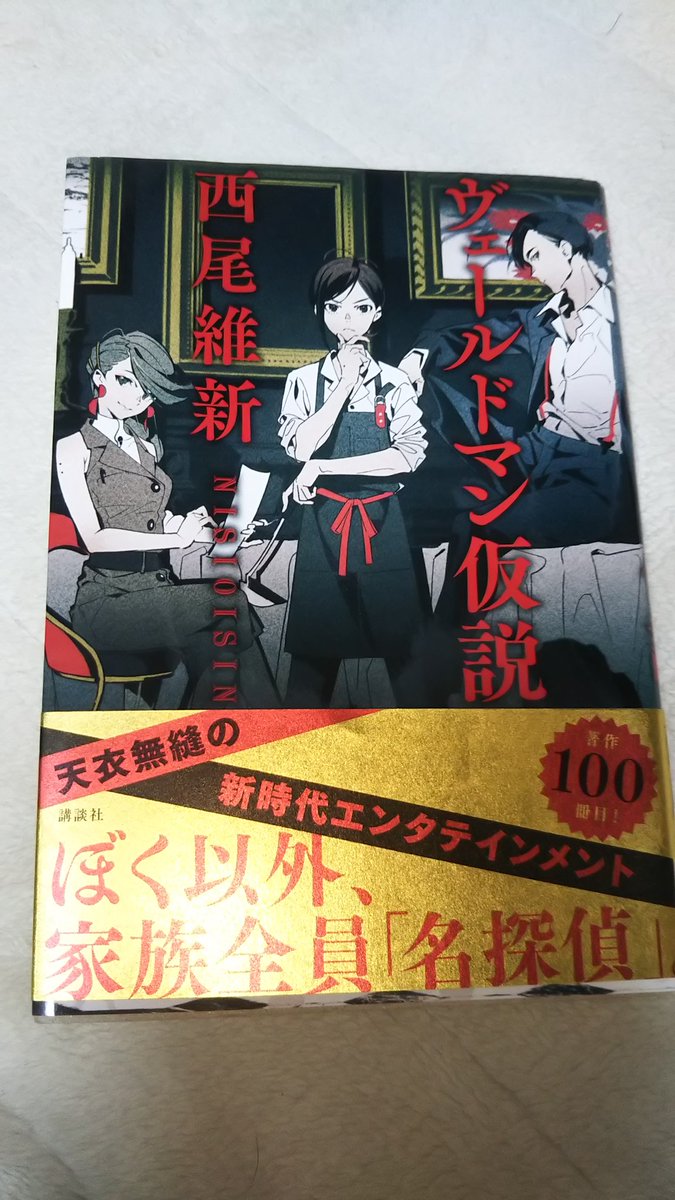 ヴェールドマン仮説