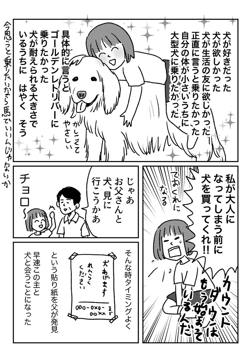 犬が家にやってきた時の話 
おまけはブログに→
小学生の時の話です、今ゴールデン乗ったら犬が圧死する… 