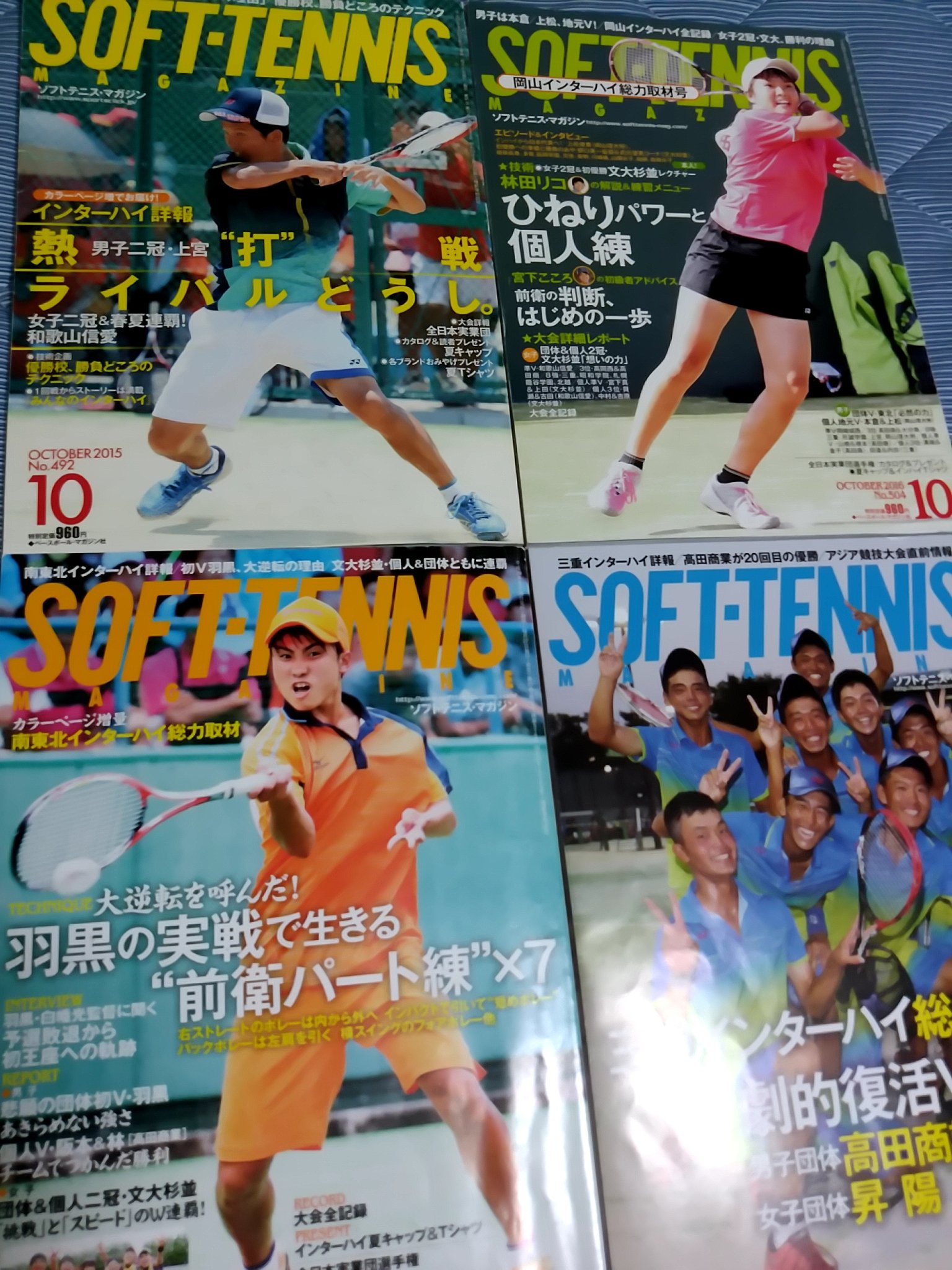 تويتر ソフトテニヌの王女様 على تويتر 過去にハイジャパで優勝して表紙を飾って そのあとインハイも団体優勝して表紙を飾ったケースは実はあるのよね 15年に丸山くんがハイジャパ優勝で表紙 内本くんがインハイ優勝で上宮が２ヶ月連続表紙を飾ったわ