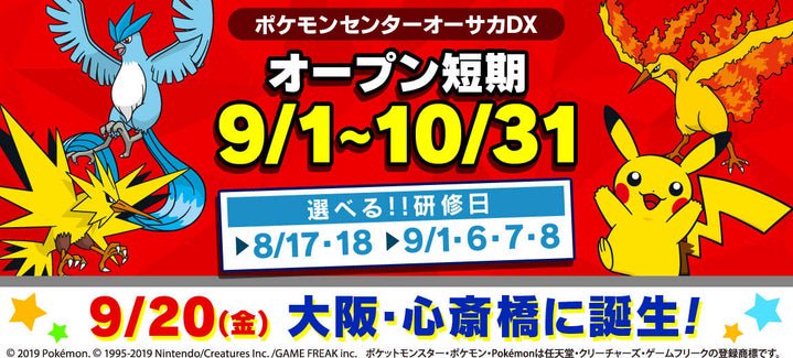 ポケモンセンターnakayama Auf Twitter 来月9月の大きなイベントは ポケモンセンターオーサカdx ポケモンカフェ オープン 早いもので もうすぐ1ヶ月前になります ポケモンセンター T Co Kfxbqh3gon ポケモンセンターnakayama Auf Twitter 来月9月の大きなイベントは ポケモンセンターオーサカdx ポケモンカフェ オープン 早いもので もうすぐ1ヶ月前になります ポケモンセンター T Co Kfxbqh3gon
