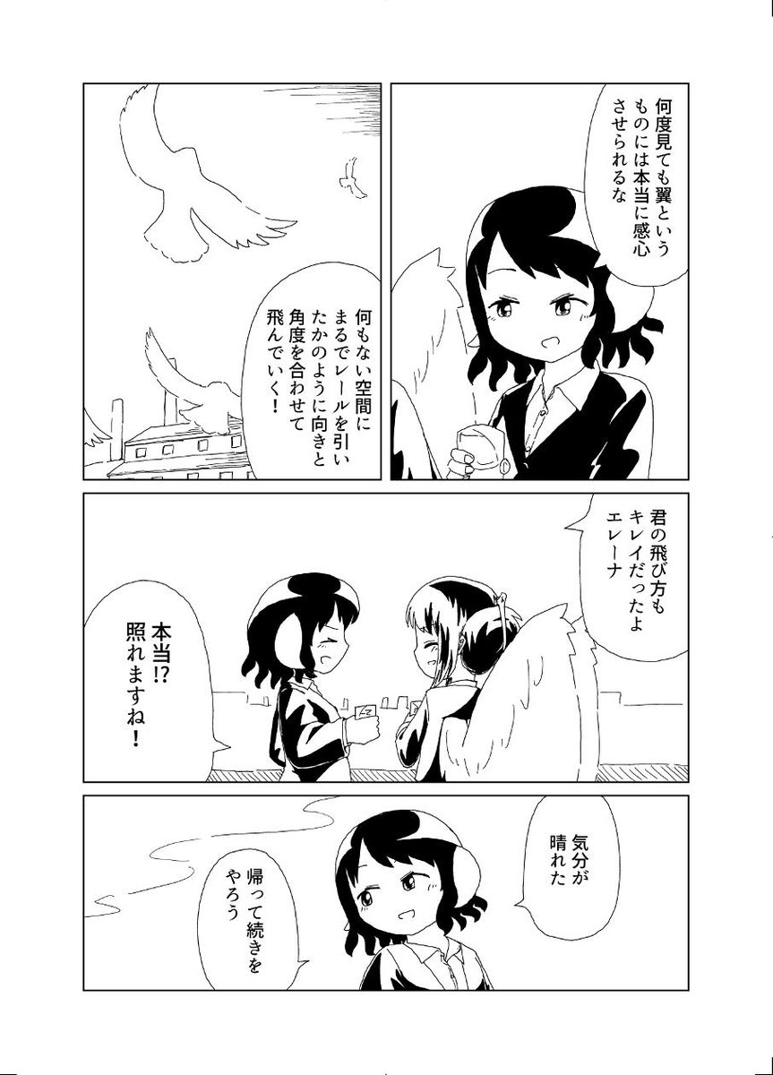 挿話1試し読み2/2 