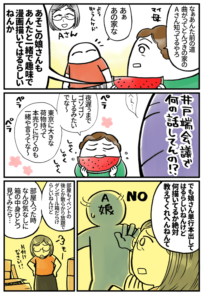 本当にあった怖い話
おそらく一人の見知らぬ同人女をあの時私は救ったと思うんだ 