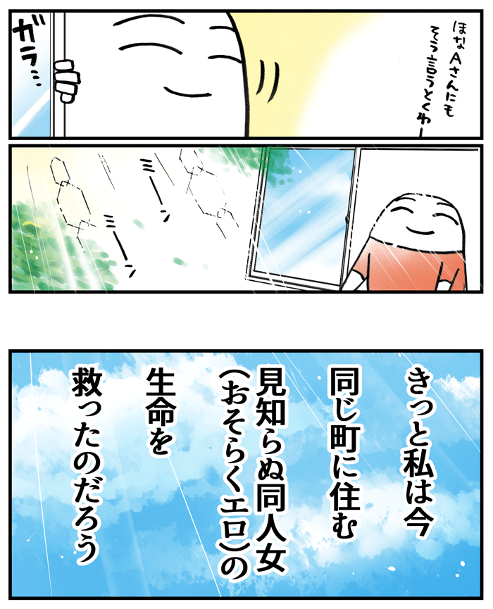 本当にあった怖い話
おそらく一人の見知らぬ同人女をあの時私は救ったと思うんだ 