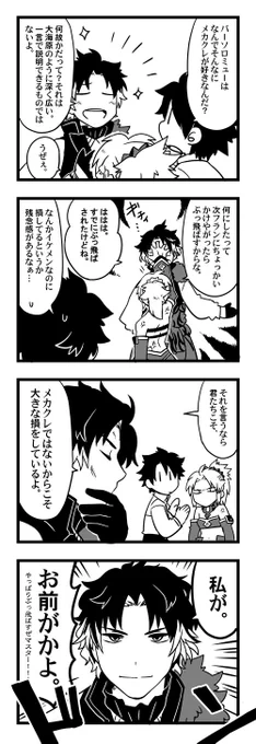【FGO】損 