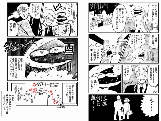 新宿乗り場ミス日記です（基本夜行は失敗したら自己責任だから気をつけよう！） 