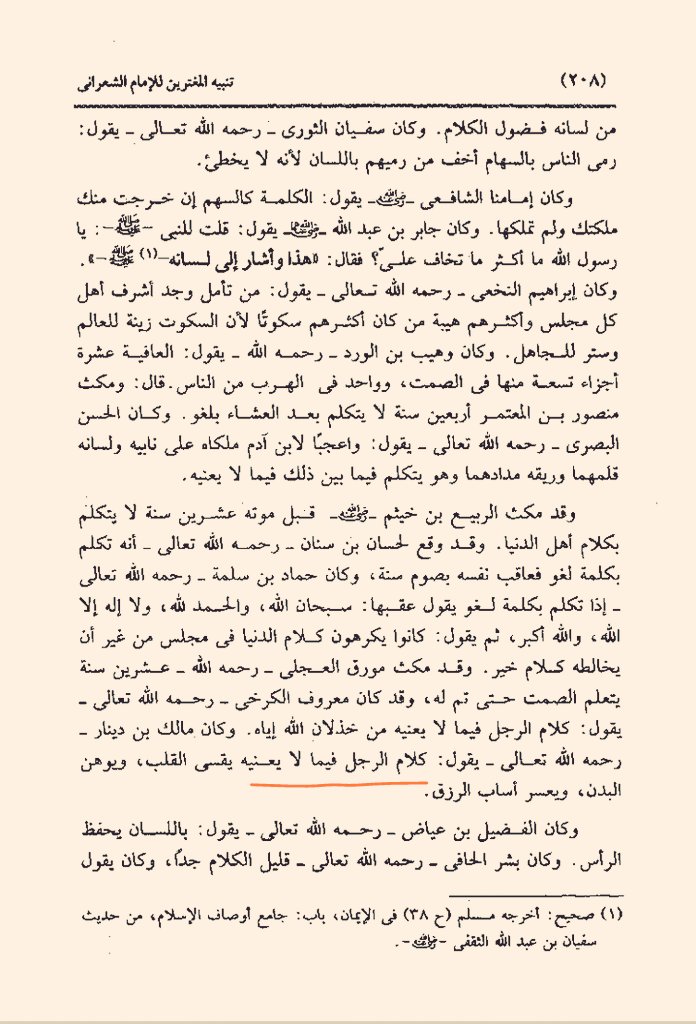 - Hati keras
- Badan lemah (tak semangat untuk beramal saleh)
- Susah mendapatkan rezeki (yg halal)

Boleh jadi penyebabnya adalah kebanyakan bicara dan gemar ikut campur dalam perkara yang tidak bermanfaat. 

Malik bin Dinar
Tanbihul Mughtarrin, hlm. 208