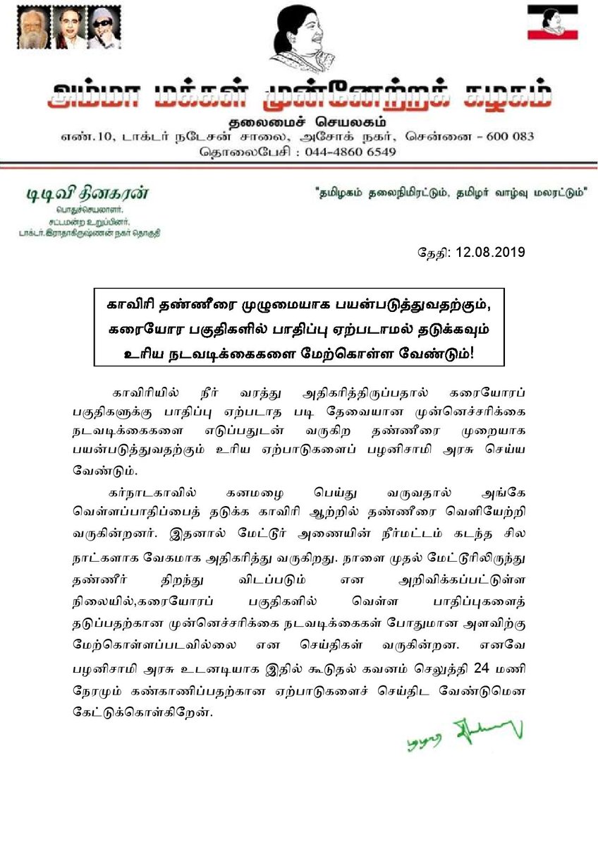 TTVDhinakaran's tweet photo. காவிரி தண்ணீரை முழுமையாக பயன்படுத்துவதற்கும், கரையோர பகுதிகளில் பாதிப்பு ஏற்படாமல் தடுக்கவும் உரிய நடவடிக்கைகளை மேற்கொள்ள வேண்டும்! https://t.co/FCzZAx9oyf