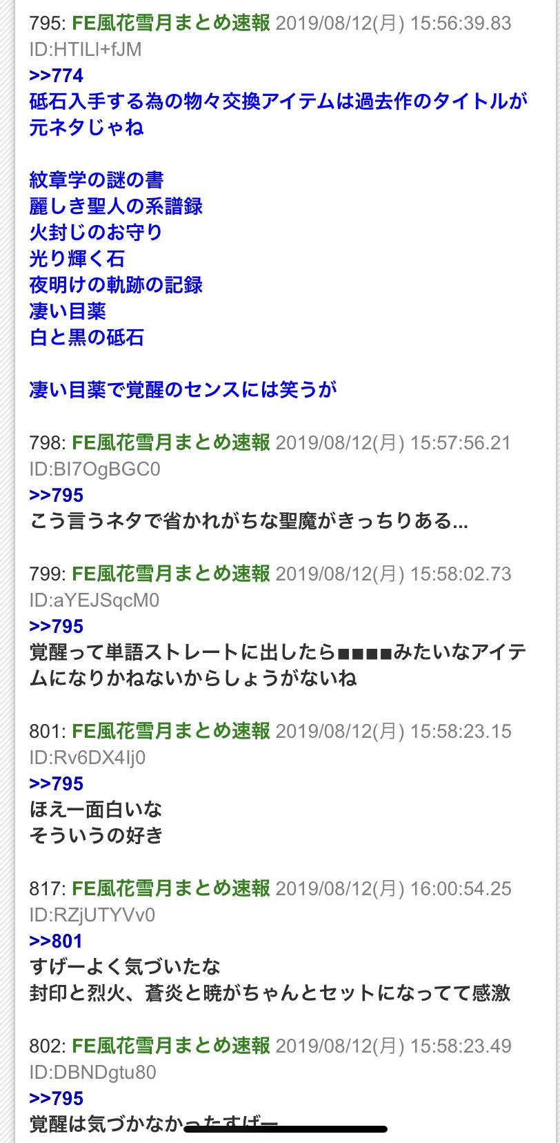 キュー Fe風花雪月 えー わらしべイベントにこんなネタがあったなんて気付かなかった 並べて見たら過去作タイトルからだってすぐに気づくね しかし凄い目薬 覚醒だけ変化球過ぎない 笑 T Co Vbki0zwmru Twitter
