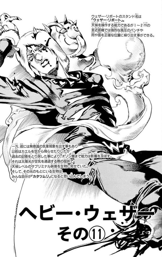 ジョジョ ウェザー リポートのスタンド能力は トラウマ級のヘビー ウェザーとは 大人のためのエンターテイメントメディアbibi ビビ
