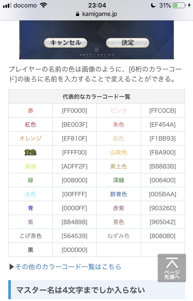 くろっくろくろ黒髪さん Fgoのプレイヤーネームの色を変えることが出来るコードがあることを知ってる人は何割なんだろうか まあ4文字縛りになるから知っても使わんって人も結構いると思うが