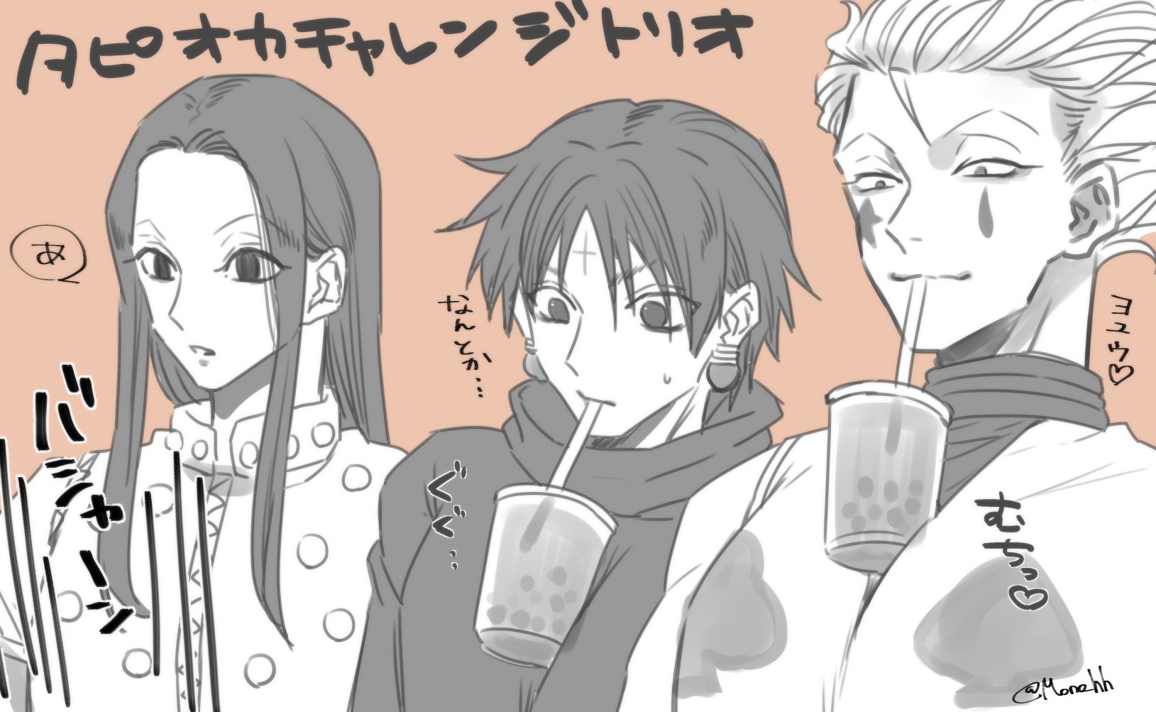 Mono on X: お題箱より「ほのぼのアダルトリオ」 タピオカチャレンジしてもらいました🥤 リクエストありがとうございました😊💕  t.coVSUDxY6dAw  X