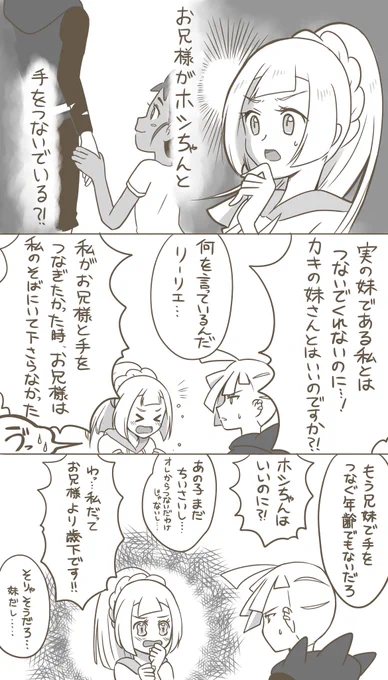 ホシちゃんと手を繋ぐグラジオにめちゃグッときてしまってそんな兄様にわがまま言っちゃうリーリエ見たいな?!ってなったけどきっと供給はこないので自給自足しました。本当にみんなIQ低くなってしまって申し訳ない 