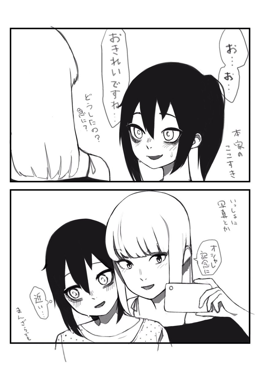 ダウナー画伯 わたモテ かともこ かともこグイグイスキンシップしてくる地母神 ママ いいな みたいカップリングあったらリプライ受け付けますよ