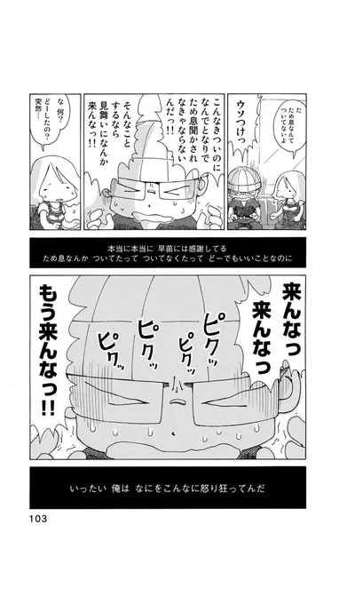 さよならタマちゃん 第12話-2

『さよならタマちゃん』のアマゾンレビューの中に、抗がん剤治療を否定し非科学的な療法へ誘導するものがあります。ご注意下さい。

医師が「治る」と簡単に言えないのは科学者だからで、それこそが命を預かる誠実な姿勢だと僕は思います。

第13話に続く 