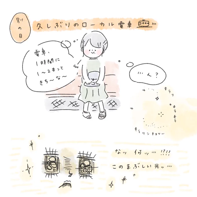 帰省でのエモーショナル記録 