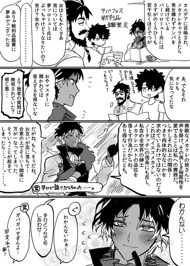 バーソロミュー君所感漫画 