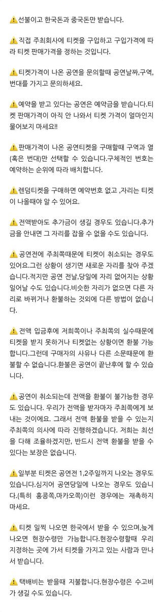 just_ticket's tweet photo. 구매하기 전에 보내드리는 주의사항을 꼭 읽으세요!티켓을 구매후에 일어날수 있는 상황은 다 써 있습니다.
계속 오해하지 않고,서로 불쾌을 느낌지 않기 위해 읽고 잘 이해해서 구매하세요. https://t.co/PCWkqKdXr6