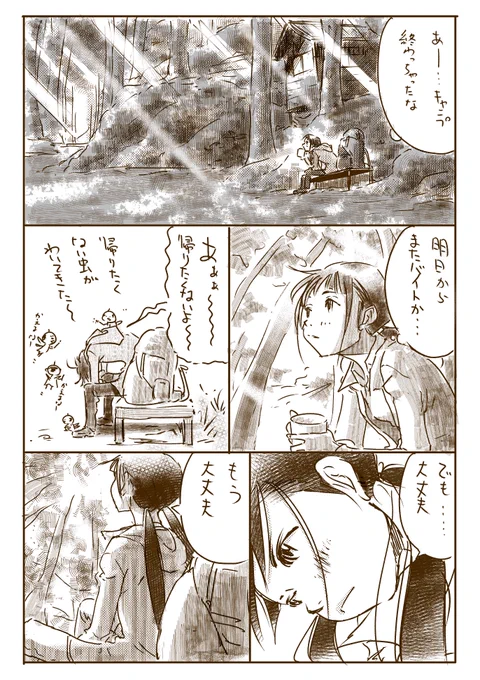 模索中のまんが
色々試しています
とりあえずこの漫画は一区切り
寝かします
次はどんなの描こう?

キャンプ漫画「ネコキャン!」 
朝日新聞社から1巻発売中です
➡(link: https://t.co/ztIRsICmxl)

#キャンプ漫画 #ネコキャン #イラスト #漫画 #キャンプ  #ネーム #ソロキャンプ #朝日新聞社 #ラフ 