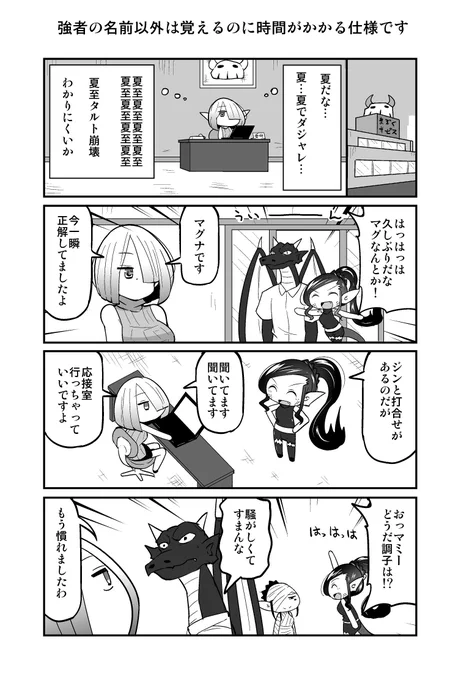 ４コマ漫画『四天王最弱の吾輩が中小IT企業の社畜に転職してみた』（第440回） 