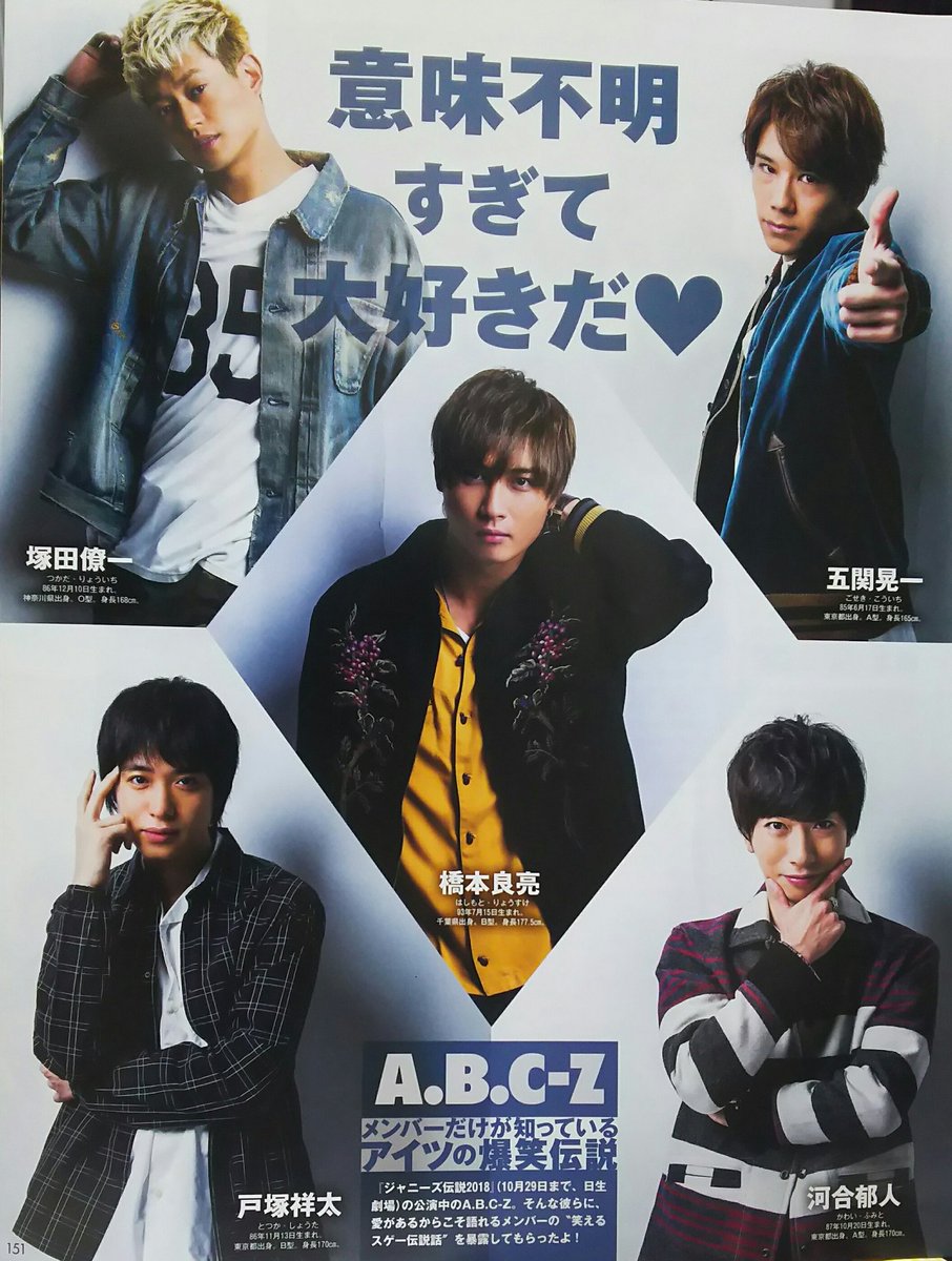 すさんた 雑誌解体してたら A B C Zを一言で表せる最高のキャッチフレーズ見つけた 笑