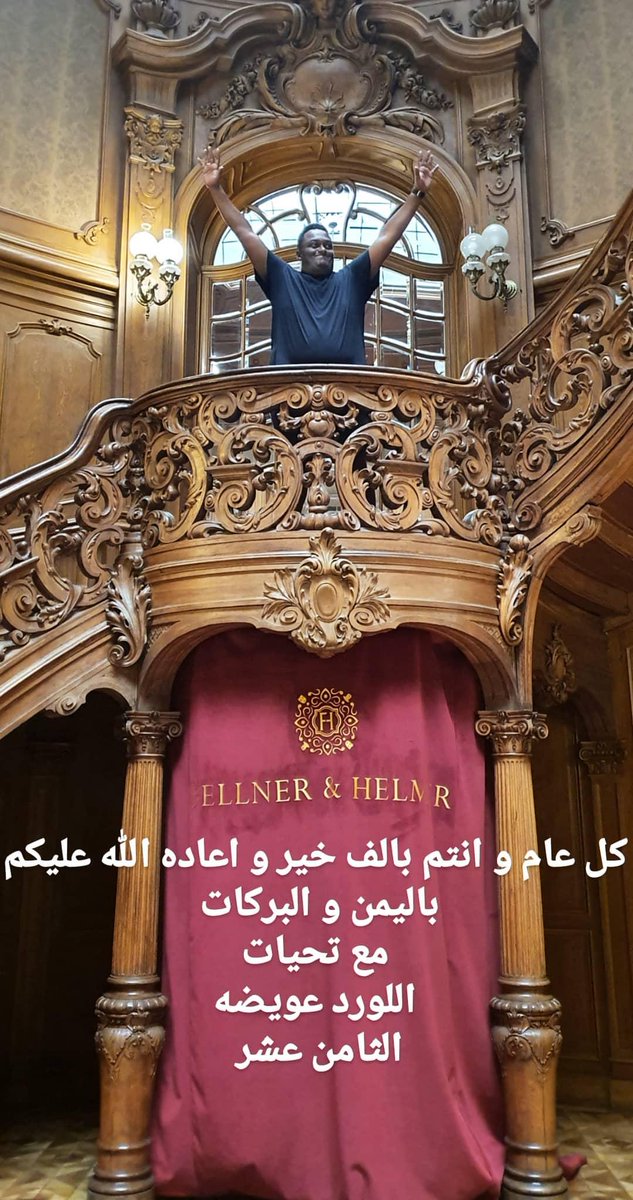 aweida88's tweet photo. كل عام و انتم بالف خير اعاده الله علينا و عليكم باليمن و البركات ..  الله يتقبل منا و منكم ان شاء الله و السنة الجايه في احسن حال و السودان في امان و ازدهار يا رب و امانيكم كلها تحقق ان شاء الله https://t.co/4wlB1VYUY0