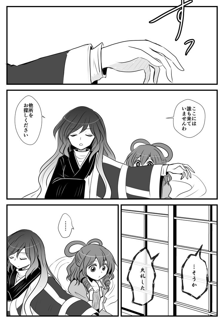 ひじせい漫画(全5ページ)① 