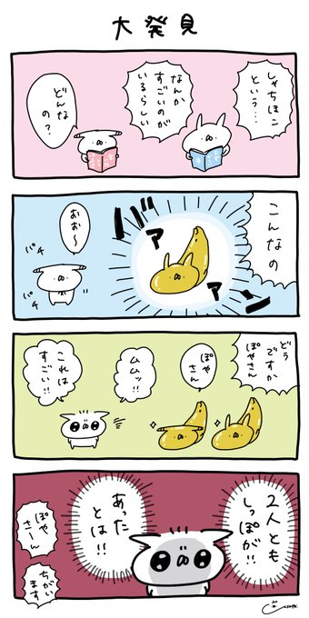 うさぎ帝国 4コマ本でました Usagi Teikoku さんの漫画 93作目 ツイコミ 仮
