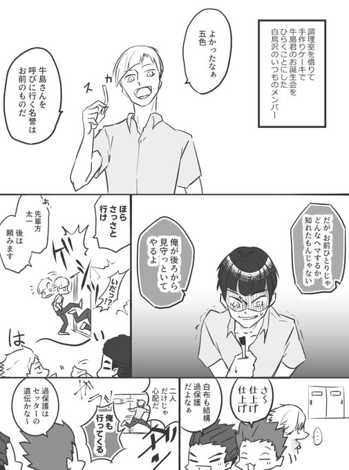 白鳥沢のtwitterイラスト検索結果 古い順 白鳥沢のtwitterイラスト検索結果 古い順