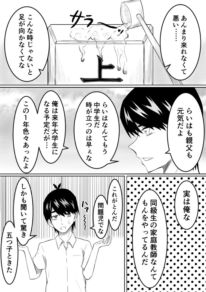 五等分の花嫁漫画 風太郎のお墓参り 五等分の花嫁 上杉風太郎 サイレンの漫画