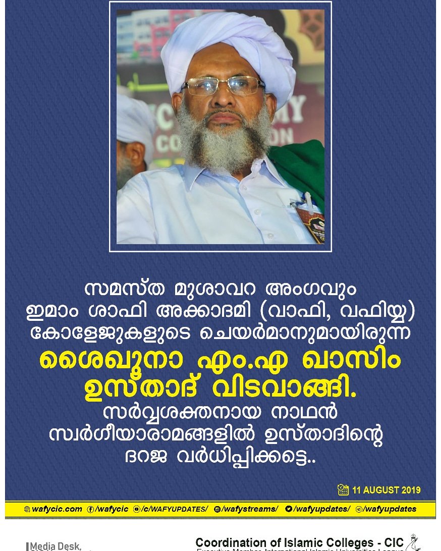 hakeemfaizy's tweet photo. മഹദ്ഗുണങ്ങളുടെ മഹാപുരുഷനായിരുന്ന ഖാസിം ഉസ്താദ് പടച്ചവന്റെ ചാരത്തേക്കു തിരിച്ചു പോയി. 
https://t.co/UaTZnaeUw7 https://t.co/p2wES0FeCP