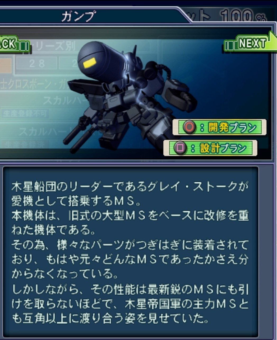 ソウジ Gジェネスピリッツ のガンプです 顔周りや右肩の形 右腕のダブルビームライフル そして開発先 元 やはり さらに漫画 Vガンダム外伝 だと 顔のカバーが外れて